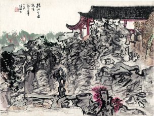 近现代 陆俨少 扬州个园47x36[山水]