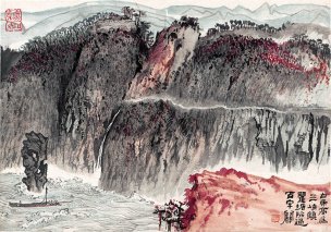近现代 陆俨少 三峡镇42x30[山水]