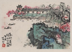 近现代 钱松喦 山水册页 (1) 32x23[山水]