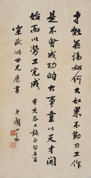 近现代 闻一多 书法 64x125[书法]
