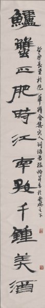 近现代 钱君陶 书法对联170X25[书法]