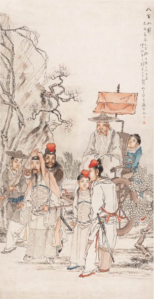 近现代 钱惠安 八百八载 修 90x175[人物]