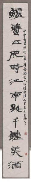 近现代 钱君陶 书法对联1 30x180[书法]