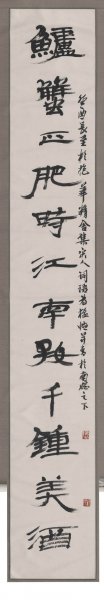 近现代 钱君陶 书法对联 31x180[书法]