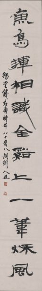 近现代 钱君陶 书法对联170X25-2[书法]