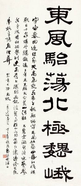 近现代 郭沫若 8.16-51 23×53[书法]