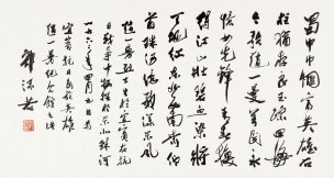 近现代 郭沫若 8.16-66 54×28[书法]