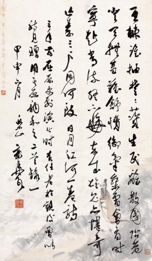 近现代 郭沫若 8.16-80 29×49[书法]