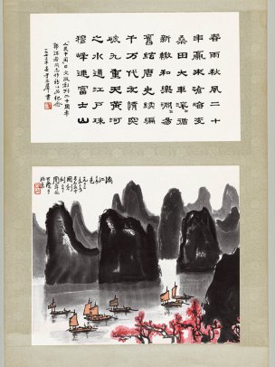 近现代 郭沫若 8.16-76 42×56[山水]