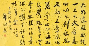 近现代 郭沫若 8.16-88 53×27[书法]