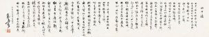 近现代 郭沫若 8.16-62 54×10[书法]