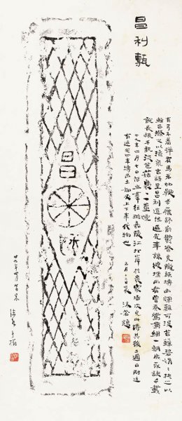 近现代 郭沫若 8.16-57 24×55[书法]