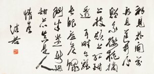近现代 郭沫若 8.16-15 52×25[书法]