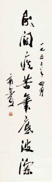 近现代 郭沫若 8.16-67-1 16×55[书法]