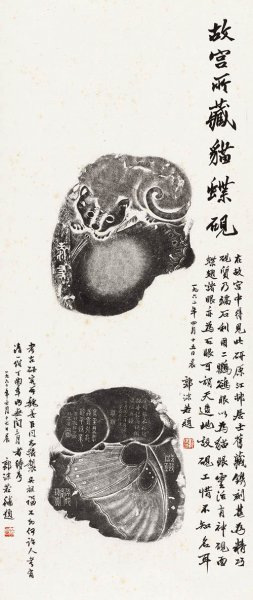近现代 郭沫若 8.16-50 23×55[走兽]