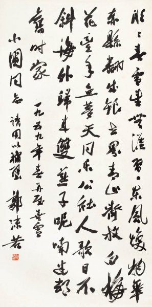 近现代 郭沫若 8.16-19 26×53[书法]