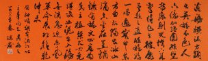 近现代 郭沫若 8.16-87 54×16[书法]