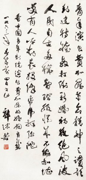近现代 郭沫若 8.16-17 26×53[书法]