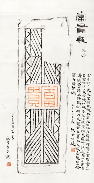 近现代 郭沫若 8.16-61 29×56[书法]