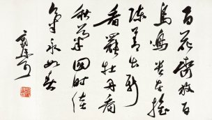 近现代 郭沫若 8.16-56 52×30[书法]