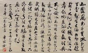 近现代 郭沫若 &于立群书法中国美术馆40[书法]