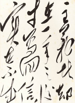 近现代 郭沫若 -5-X 38×52[书法]