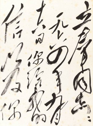 近现代 郭沫若 -9-X 38×52[书法]