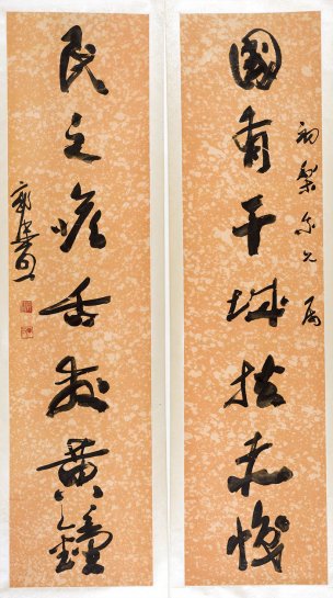 近现代 郭沫若 8.16-44 31×56[书法]