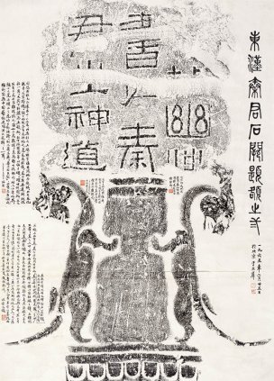 近现代 郭沫若 8.16-28 36×50[书法]