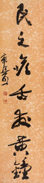 近现代 郭沫若 8.16-44-1 13×54[书法]