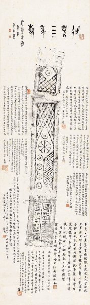 近现代 郭沫若 8.16-47 16×52[书法]