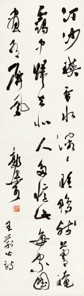 近现代 郭沫若 8.16-45 15×54[书法]