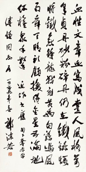 近现代 郭沫若 8.16-12 27×54[书法]