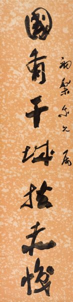 近现代 郭沫若 8.16-44-2 13×54[书法]
