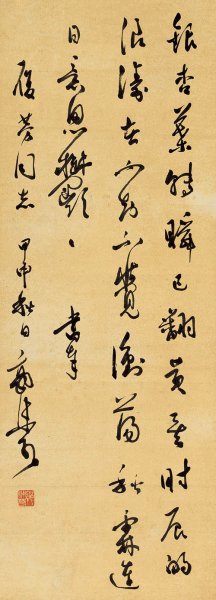 近现代 郭沫若 8.16-09 19×53[书法]