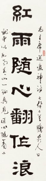 近现代 郭沫若 1-2 14×54[书法]