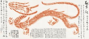 近现代 郭沫若 8.16-36 55×24 [书法]