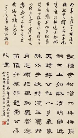 近现代 郭沫若 2 30×52[书法]