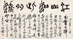 近现代 郭沫若 0-3 32×17[书法]