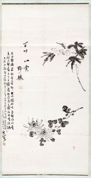 近现代 郭沫若 &于立群书法中国美术馆11[花鸟]