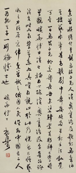 近现代 郭沫若 &于立群书法中国美术馆31[书法]