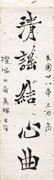 近现代 郭沫若 &于立群书法中国美术馆09－1[书法