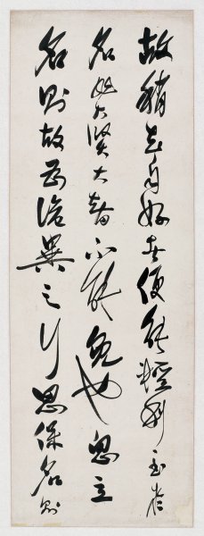 近现代 郭沫若 &于立群书法中国美术馆21-1[书法