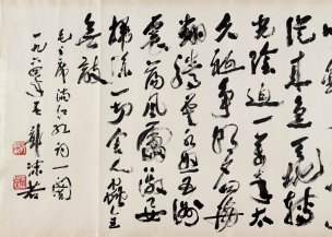 近现代 郭沫若 &于立群书法中国美术馆27-1[书法