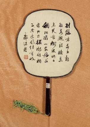 近现代 郭沫若 &于立群书法中国美术馆34[书法]