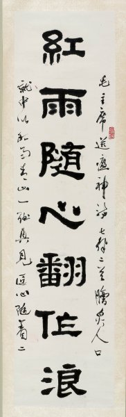 近现代 郭沫若 &于立群书法中国美术馆25-2[书法