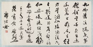 近现代 郭沫若 &于立群书法中国美术馆19[书法]