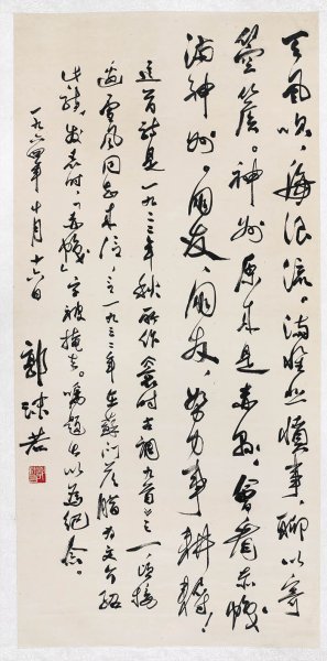 近现代 郭沫若 &于立群书法中国美术馆14[书法]