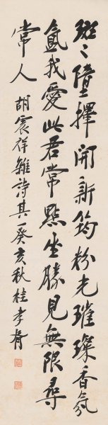 近现代 郑孝胥 书法轴143X36[书法]