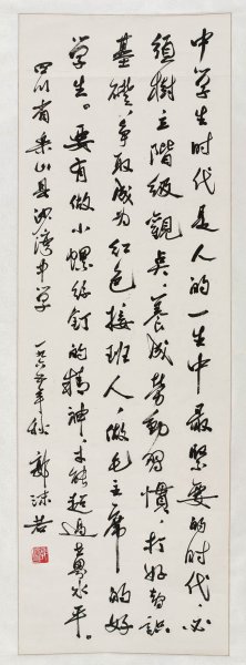 近现代 郭沫若 &于立群书法中国美术馆23[书法]